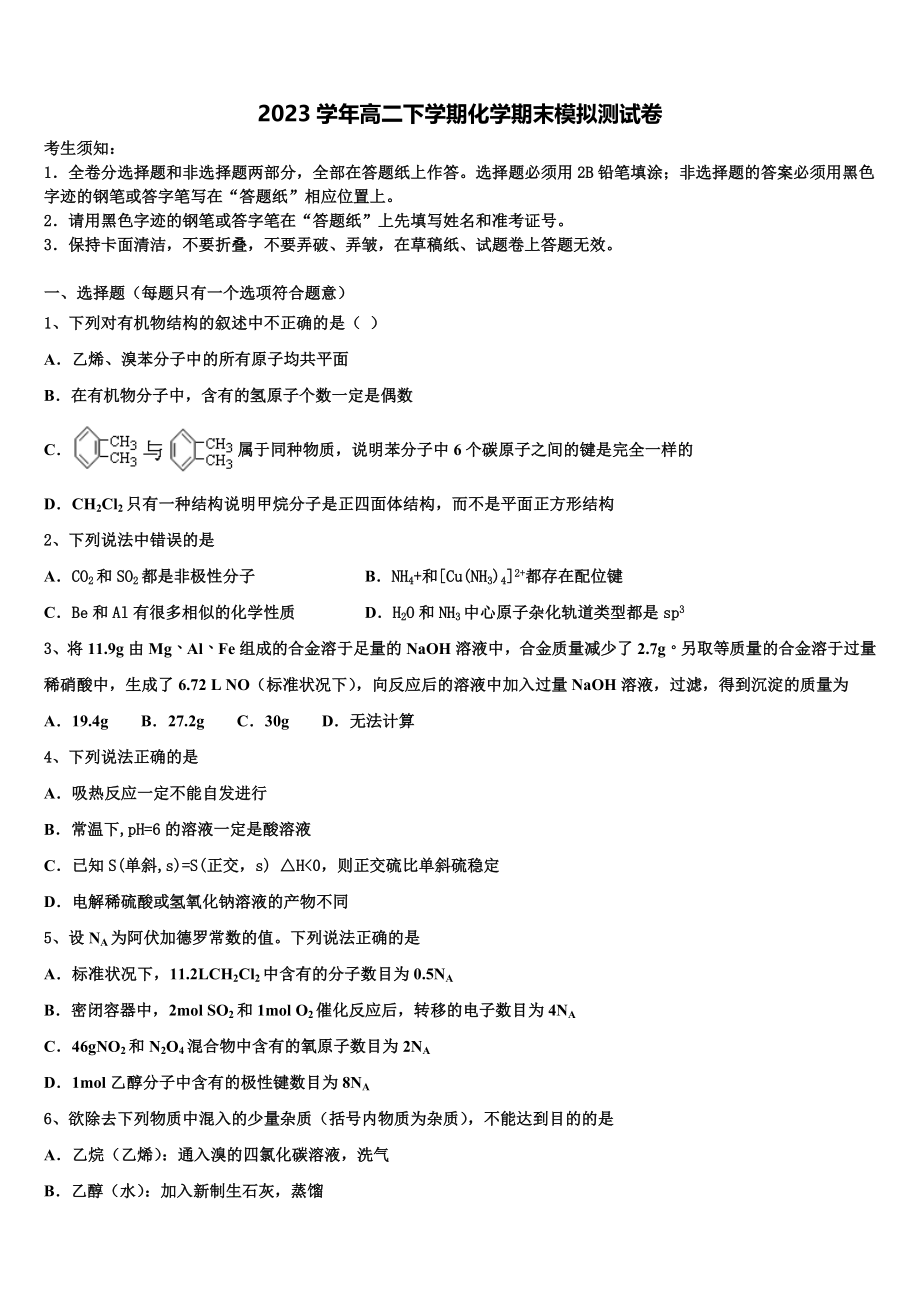 2023届湘赣十四校、等化学高二第二学期期末质量检测模拟试题（含解析）.doc_第1页