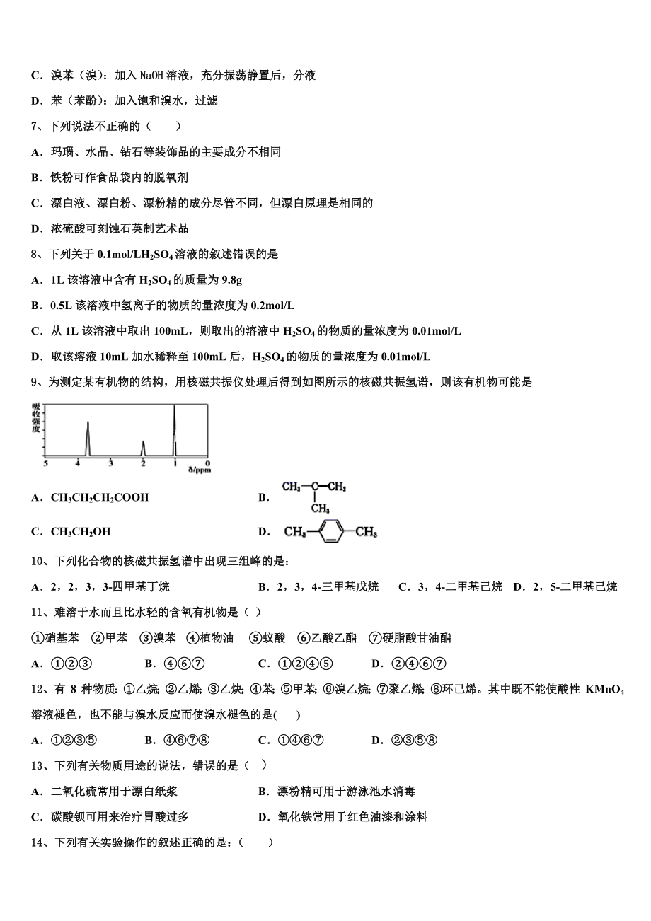 2023届湘赣十四校、等化学高二第二学期期末质量检测模拟试题（含解析）.doc_第2页