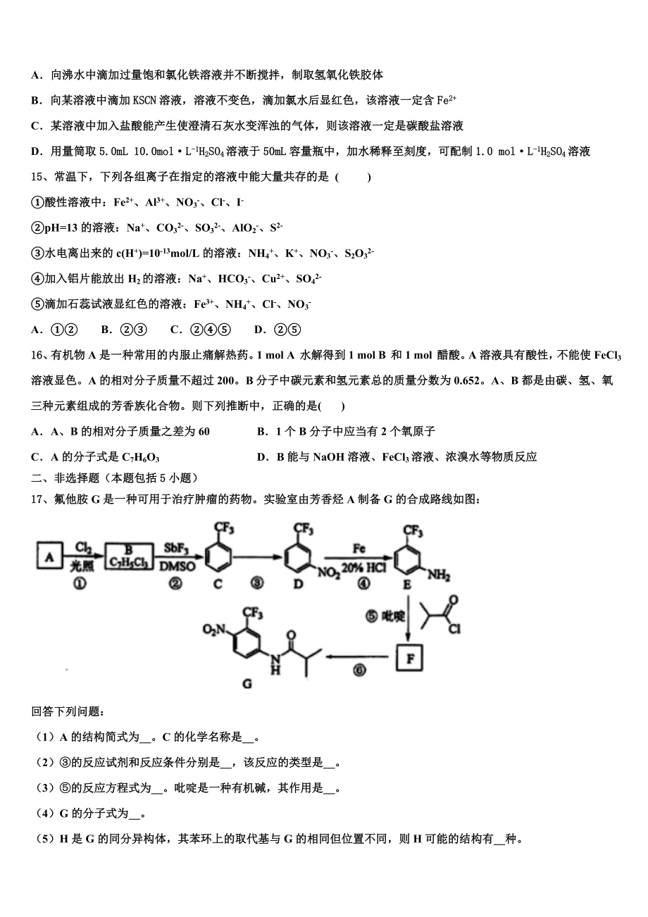 2023届湘赣十四校、等化学高二第二学期期末质量检测模拟试题（含解析）.doc_第3页