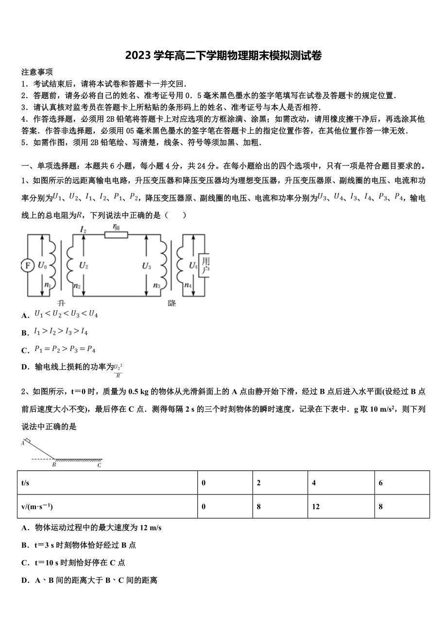 2023届河北邯郸市磁县滏滨中学物理高二下期末学业质量监测模拟试题（含解析）.doc_第1页