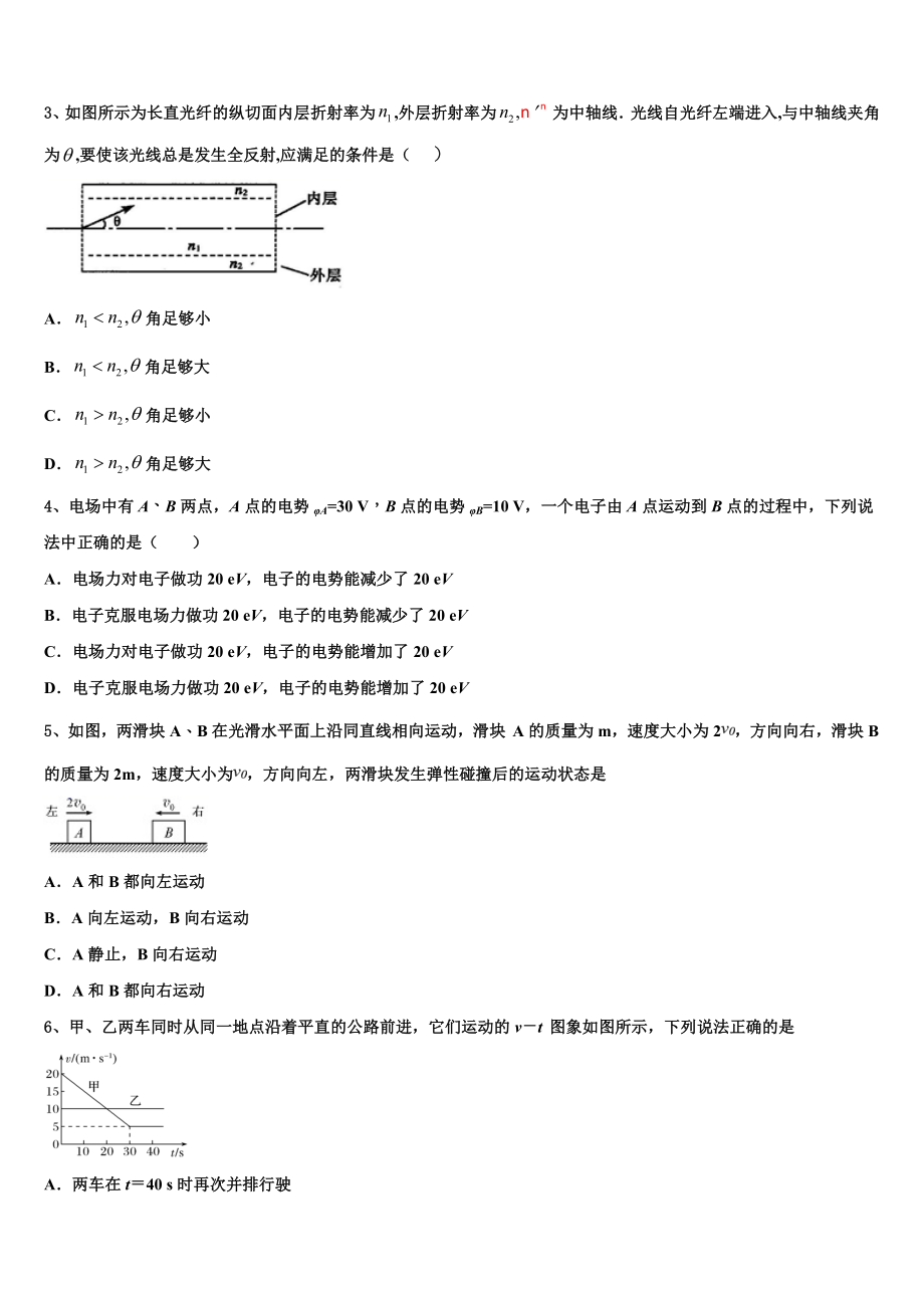 2023届河北邯郸市磁县滏滨中学物理高二下期末学业质量监测模拟试题（含解析）.doc_第2页