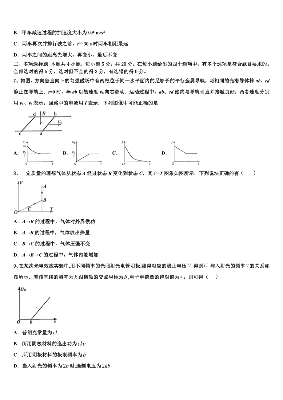 2023届河北邯郸市磁县滏滨中学物理高二下期末学业质量监测模拟试题（含解析）.doc_第3页