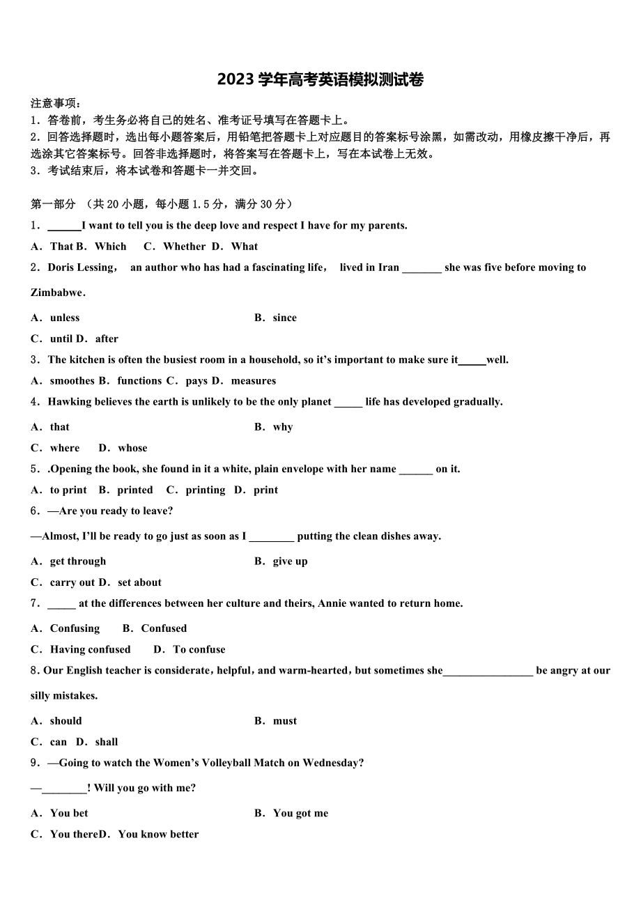 云南省麻栗坡民族中学2023学年高考英语五模试卷（含解析）.doc_第1页