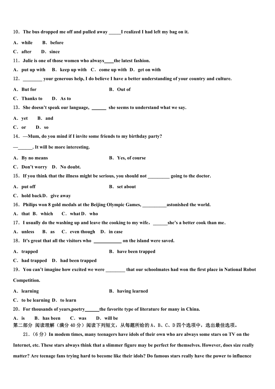 云南省麻栗坡民族中学2023学年高考英语五模试卷（含解析）.doc_第2页