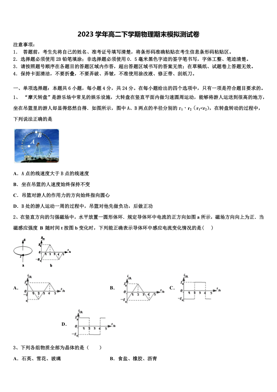 南昌县莲塘第一中学2023学年物理高二第二学期期末考试试题（含解析）.doc_第1页