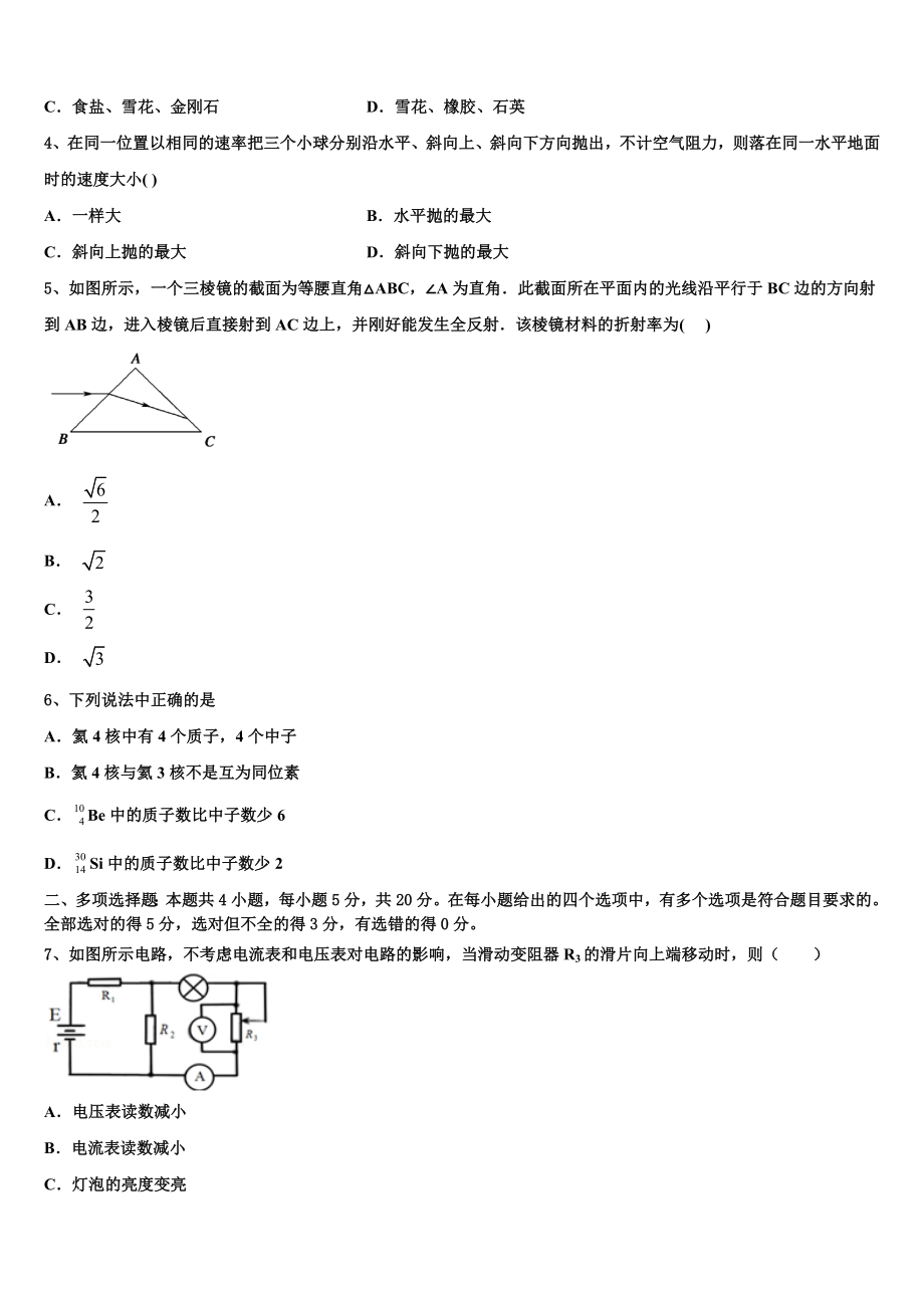 南昌县莲塘第一中学2023学年物理高二第二学期期末考试试题（含解析）.doc_第2页