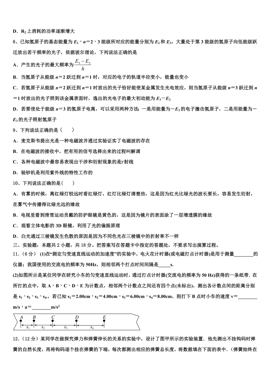 南昌县莲塘第一中学2023学年物理高二第二学期期末考试试题（含解析）.doc_第3页