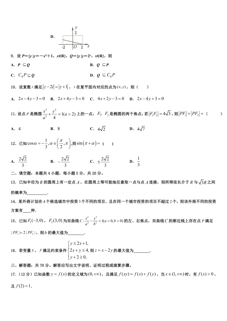 2023学年湖南省湖南师范大学附属中学高三最后一模数学试题（含解析）.doc_第3页