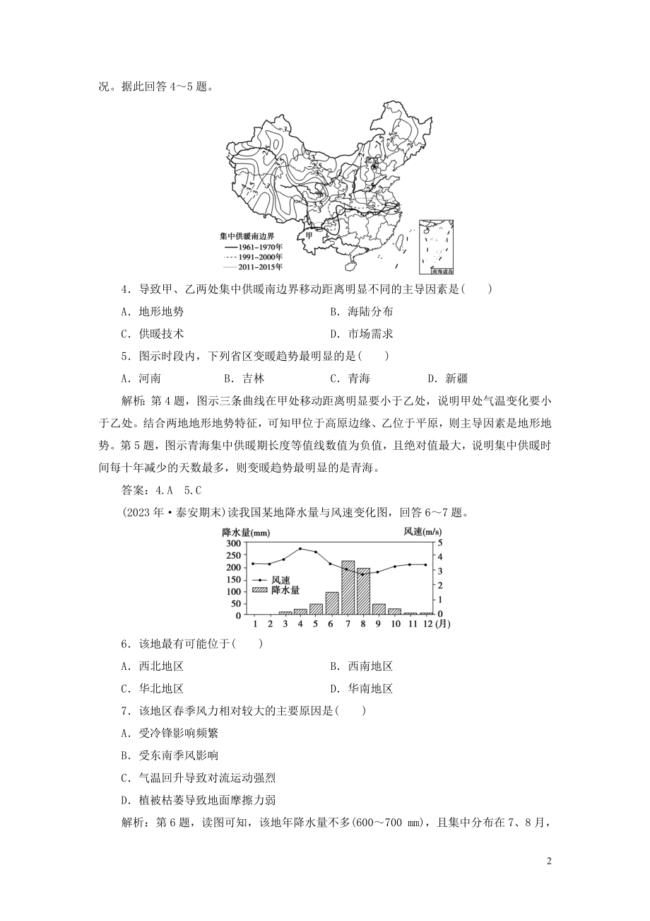 2023学年高考地理一轮复习第二章地球上的大气第9讲全球气候变化和世界气候类型达标检测知能提升（人教版）.doc_第2页