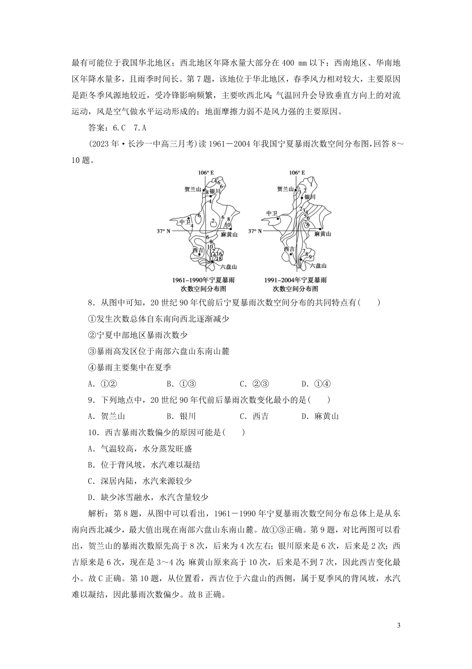 2023学年高考地理一轮复习第二章地球上的大气第9讲全球气候变化和世界气候类型达标检测知能提升（人教版）.doc_第3页