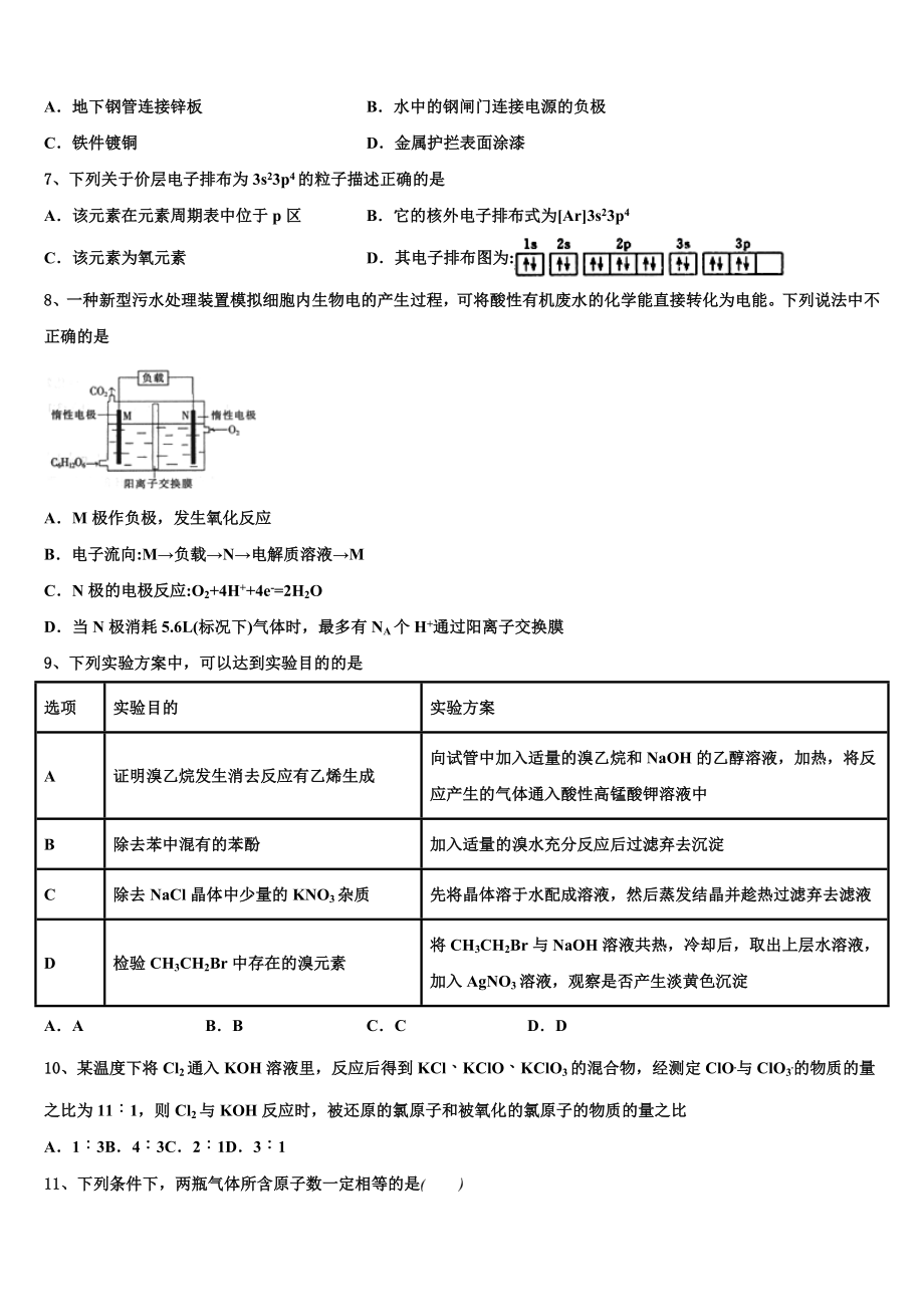 2023学年重庆市酉阳县高二化学第二学期期末综合测试试题（含解析）.doc_第2页