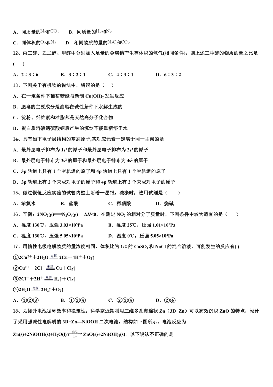 2023学年重庆市酉阳县高二化学第二学期期末综合测试试题（含解析）.doc_第3页