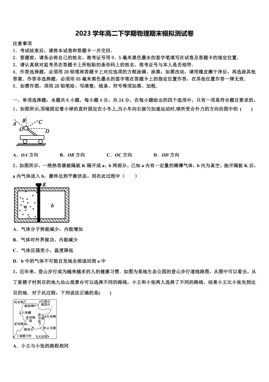 四川省广安第二中学校2023学年高二物理第二学期期末考试模拟试题（含解析）.doc_第1页