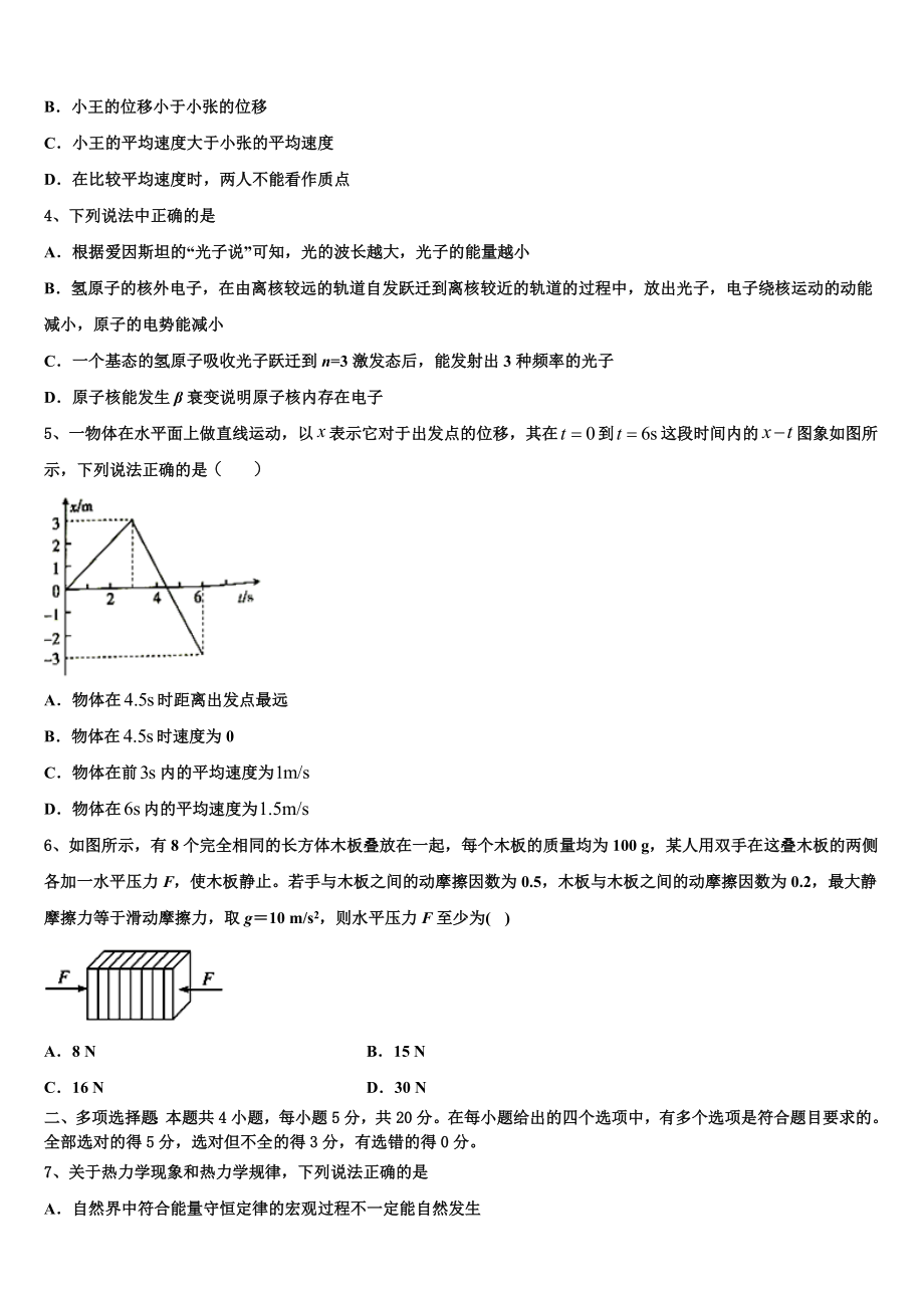 四川省广安第二中学校2023学年高二物理第二学期期末考试模拟试题（含解析）.doc_第2页