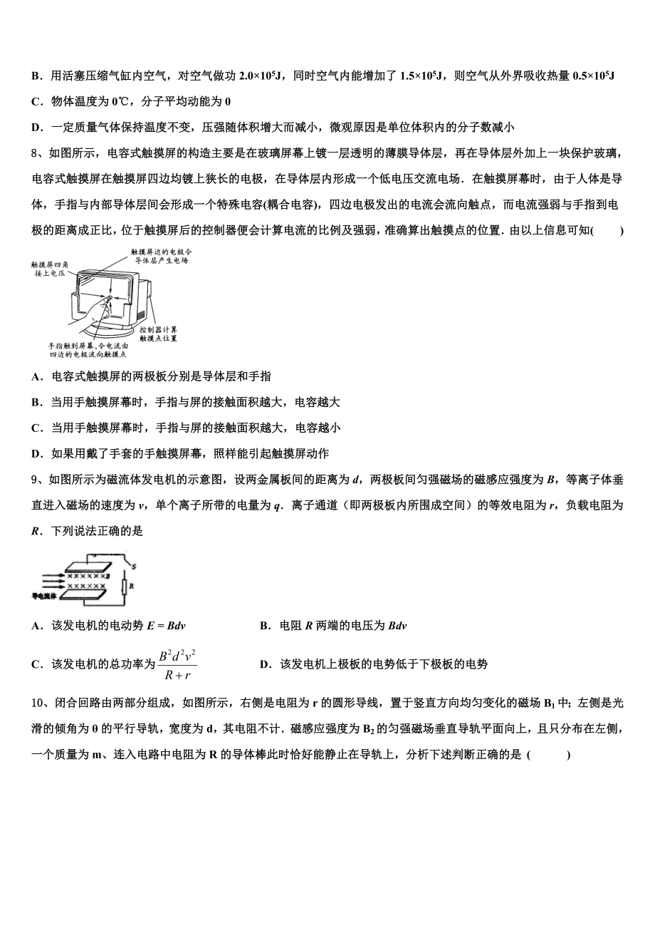 四川省广安第二中学校2023学年高二物理第二学期期末考试模拟试题（含解析）.doc_第3页