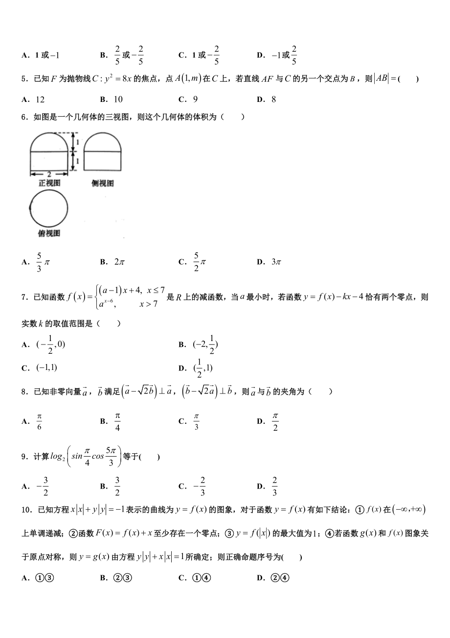 2023学年浙江省金华市重点中学高三第二次模拟考试数学试卷（含解析）.doc_第2页