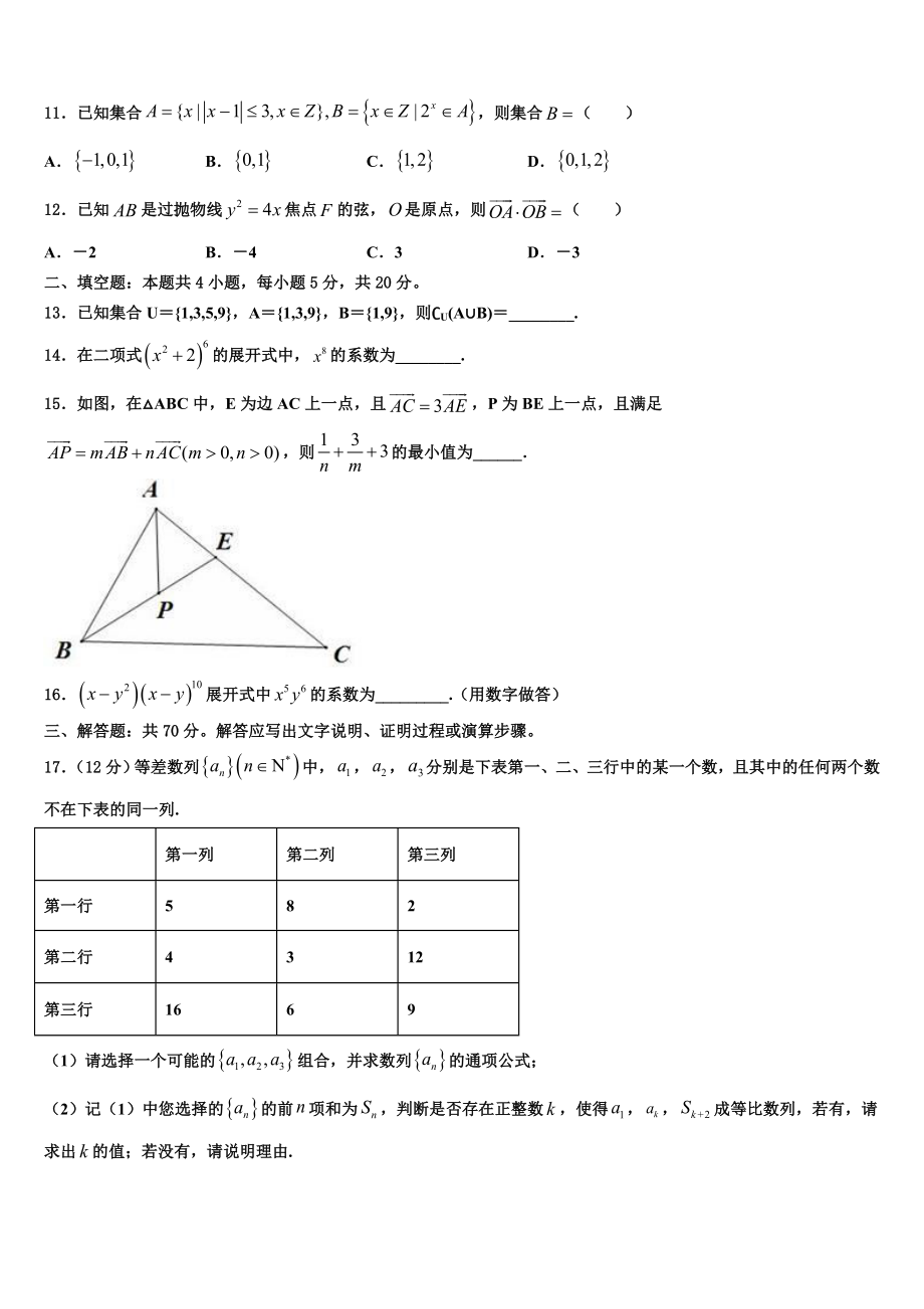 2023学年浙江省金华市重点中学高三第二次模拟考试数学试卷（含解析）.doc_第3页