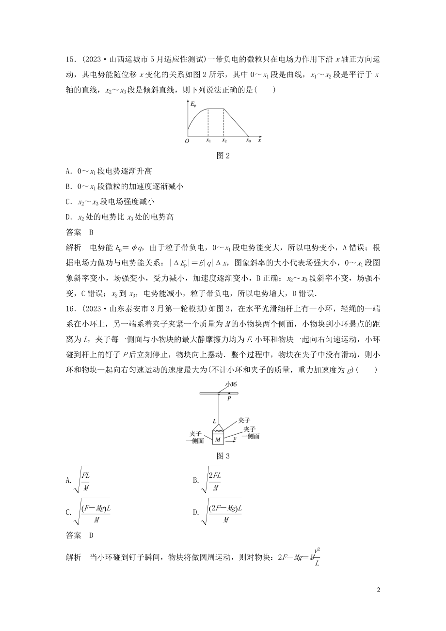 2023学年高考物理二轮复习“8+2”限时训练112016年全国2卷逐题仿真练含解析.docx_第2页