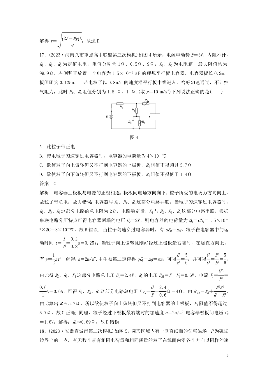 2023学年高考物理二轮复习“8+2”限时训练112016年全国2卷逐题仿真练含解析.docx_第3页