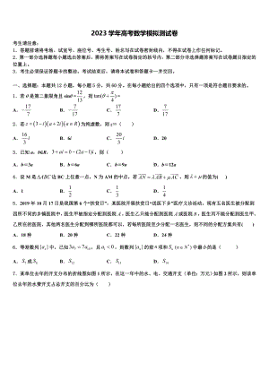 2023学年河北省涞水县波峰中学高考数学全真模拟密押卷（含解析）.doc