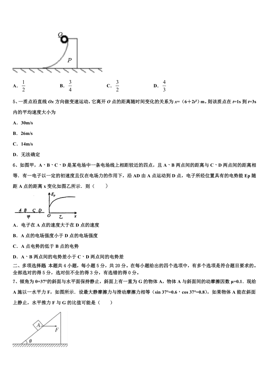 四川省德阳市什邡中学2023学年物理高二下期末达标检测试题（含解析）.doc_第2页