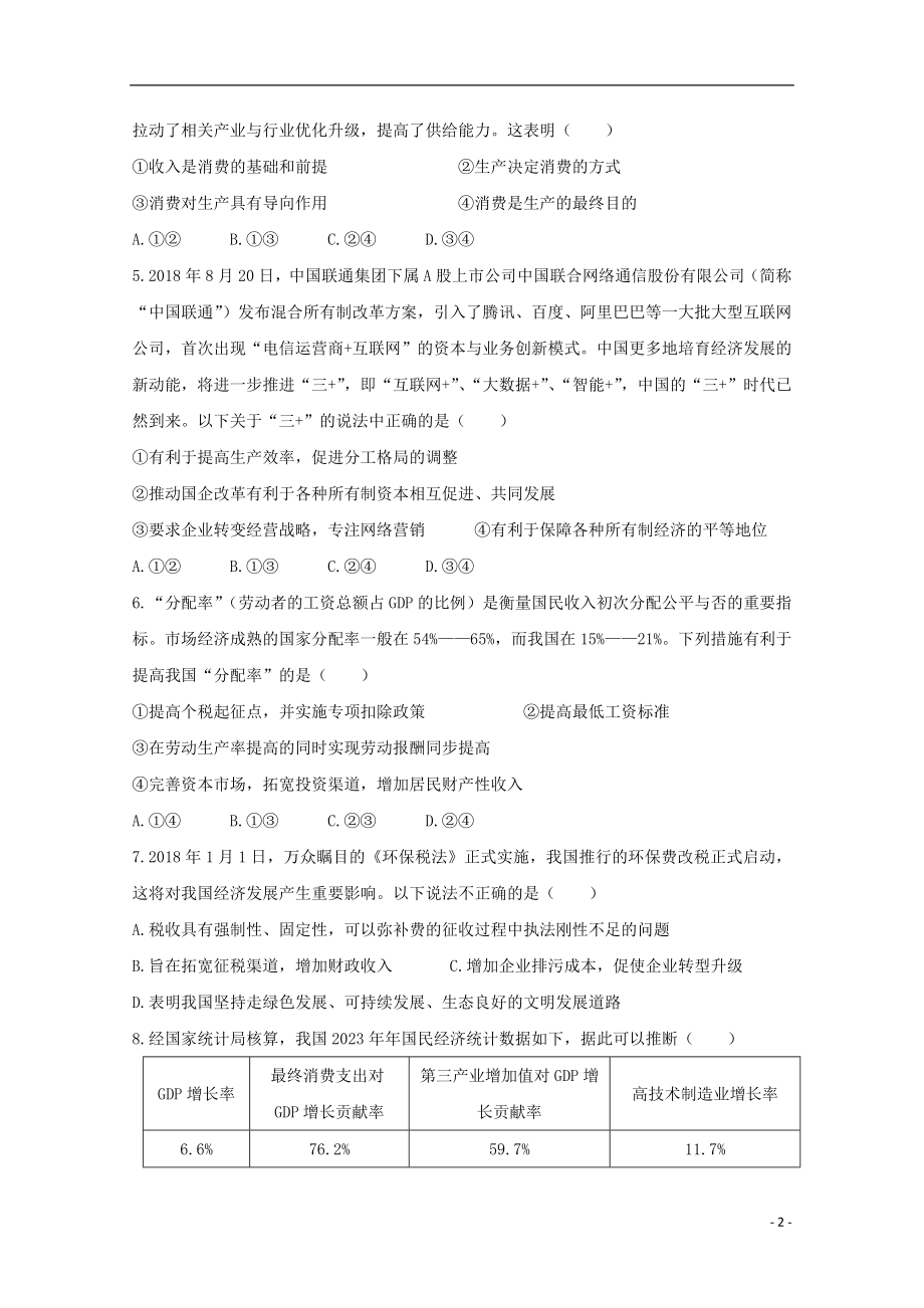 内蒙古翁牛特旗乌丹第一中学2023学年高二政治上学期期初考试试题无答案.doc_第2页