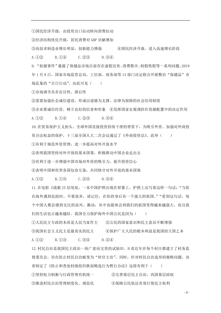 内蒙古翁牛特旗乌丹第一中学2023学年高二政治上学期期初考试试题无答案.doc_第3页