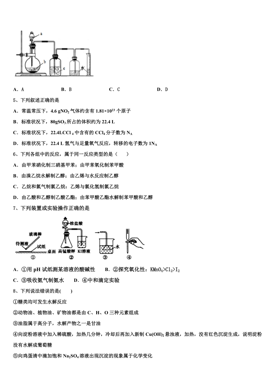 内蒙古包头市第六中学2023学年高二化学第二学期期末教学质量检测模拟试题（含解析）.doc_第2页