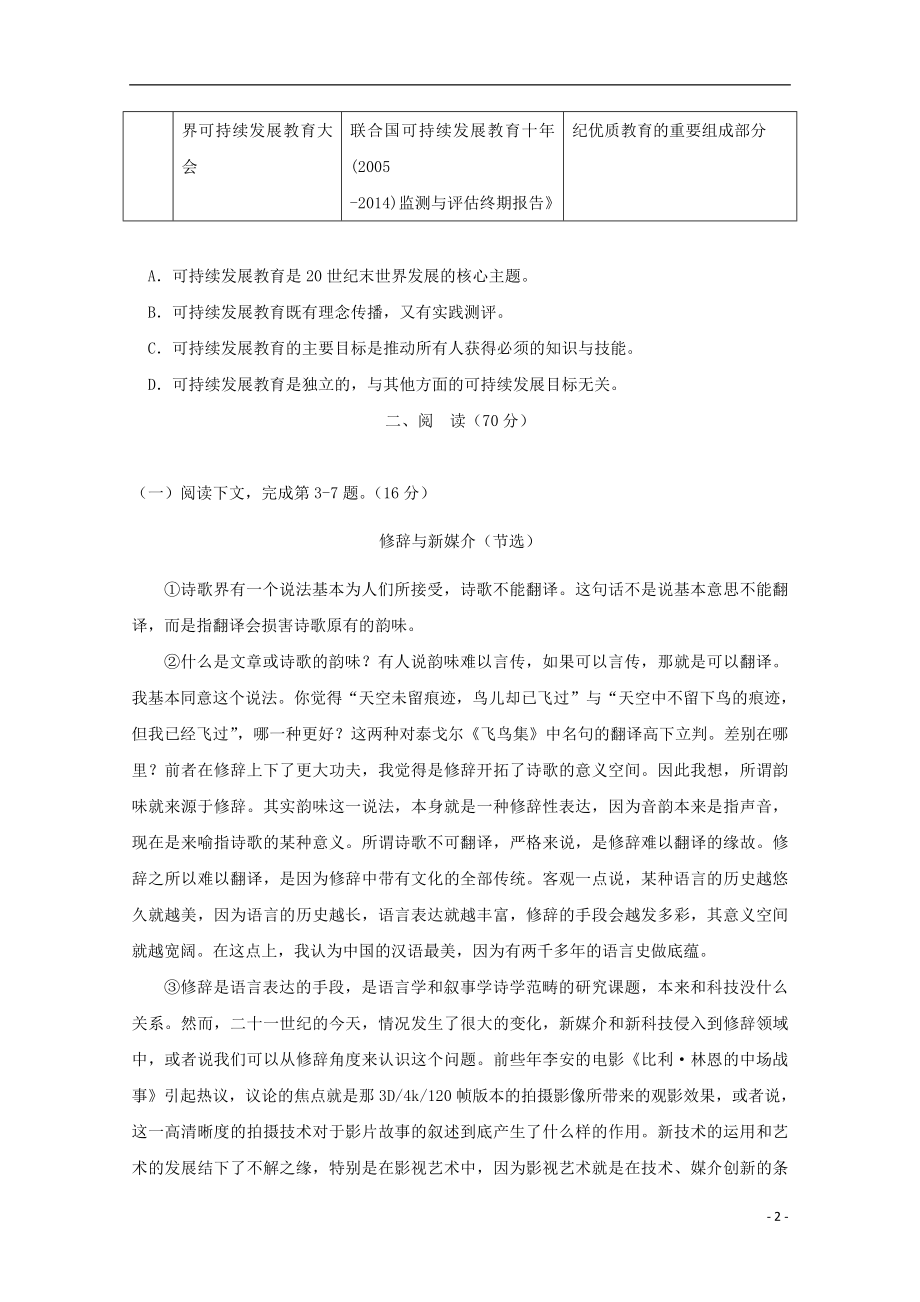 上海市杨浦区2023学年高三语文上学期期中试题.doc_第2页