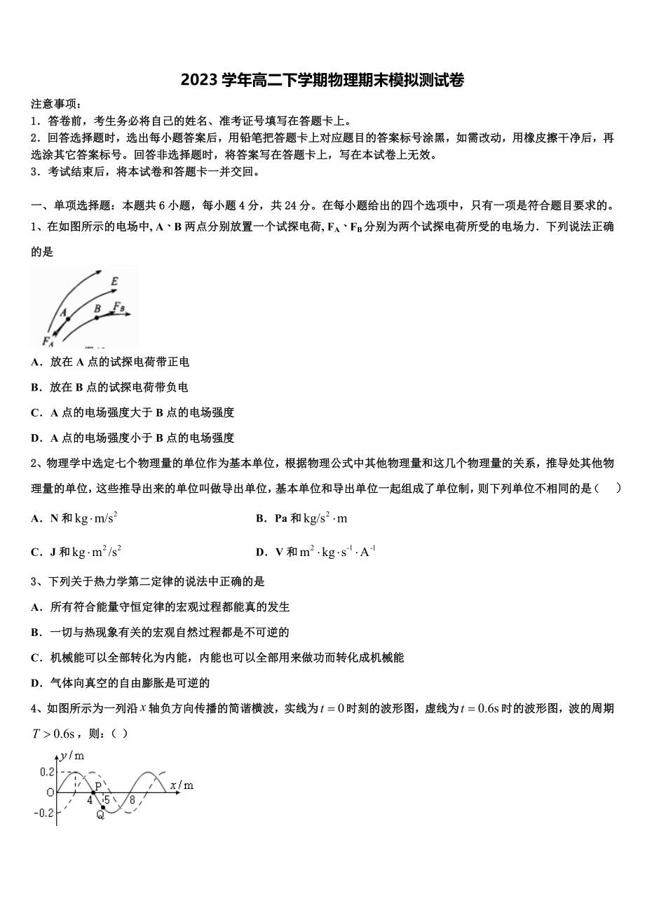 2023学年浙江省杭州学军中学高二物理第二学期期末复习检测模拟试题（含解析）.doc_第1页