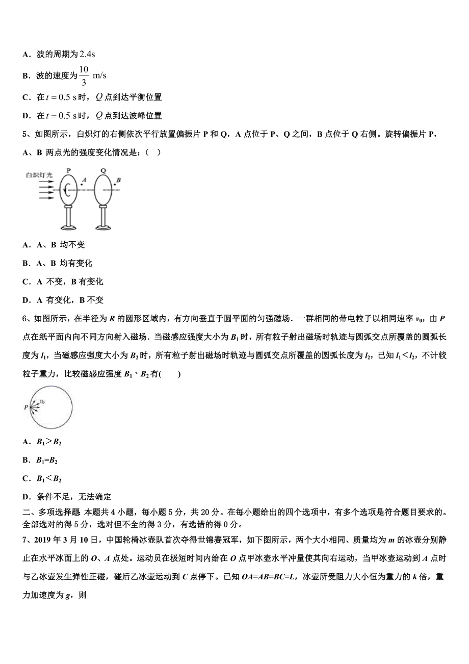 2023学年浙江省杭州学军中学高二物理第二学期期末复习检测模拟试题（含解析）.doc_第2页