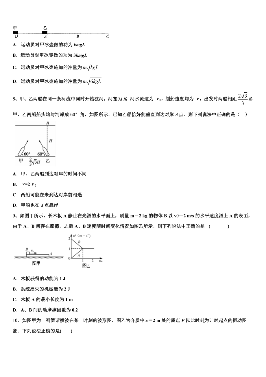 2023学年浙江省杭州学军中学高二物理第二学期期末复习检测模拟试题（含解析）.doc_第3页