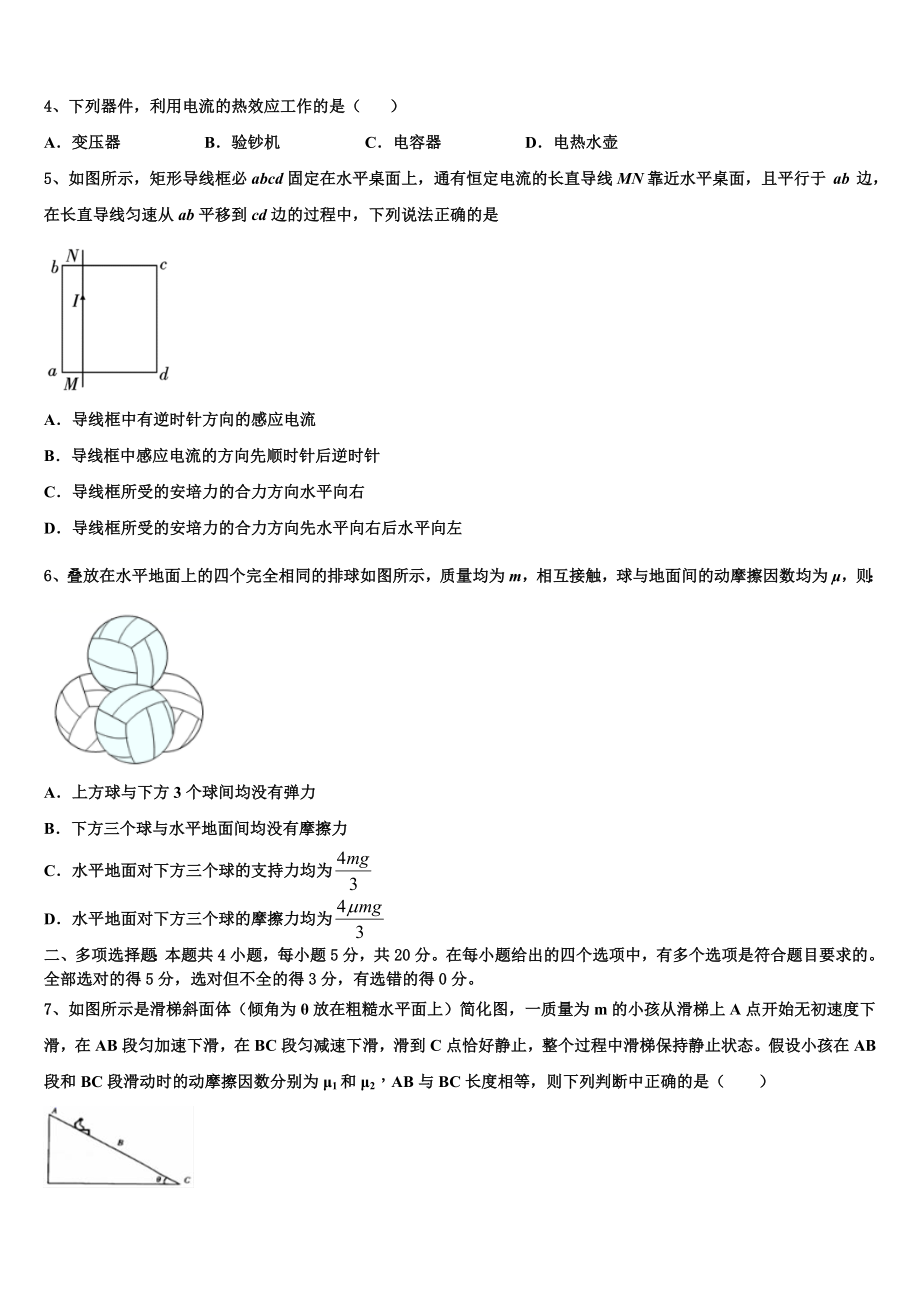 云南省昆明市官渡区六校2023学年物理高二第二学期期末考试模拟试题（含解析）.doc_第2页