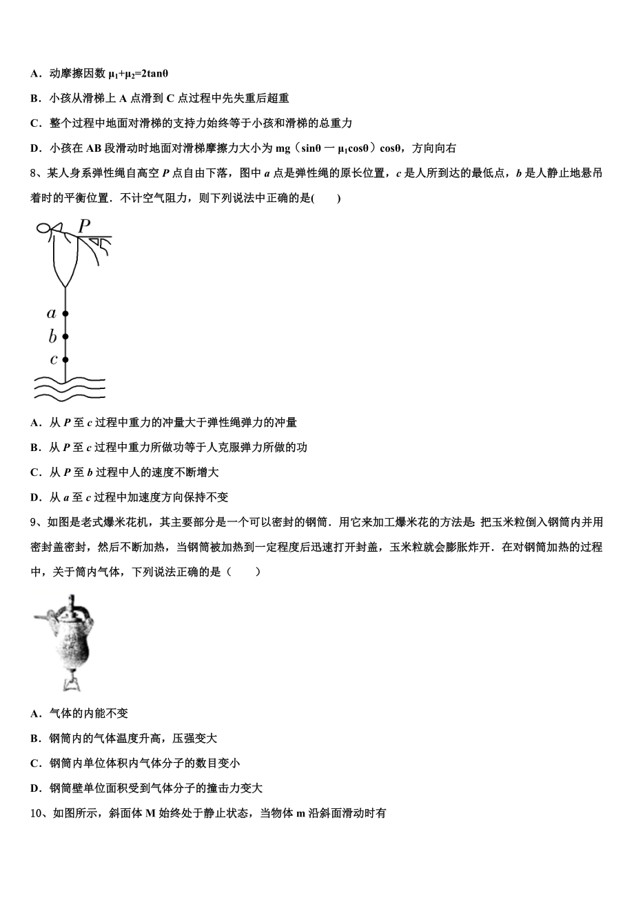 云南省昆明市官渡区六校2023学年物理高二第二学期期末考试模拟试题（含解析）.doc_第3页