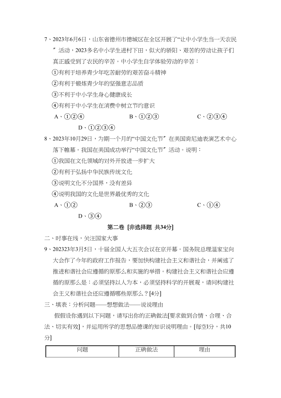 2023年7月德州市夏津第二次练兵考试九年级政治试题初中政治.docx_第3页