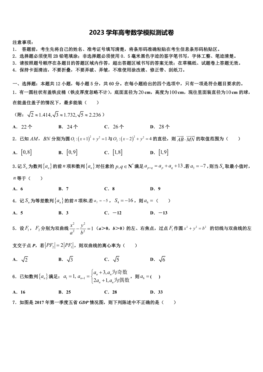 云南省梁河县一中2023学年高三下学期联合考试数学试题（含解析）.doc_第1页