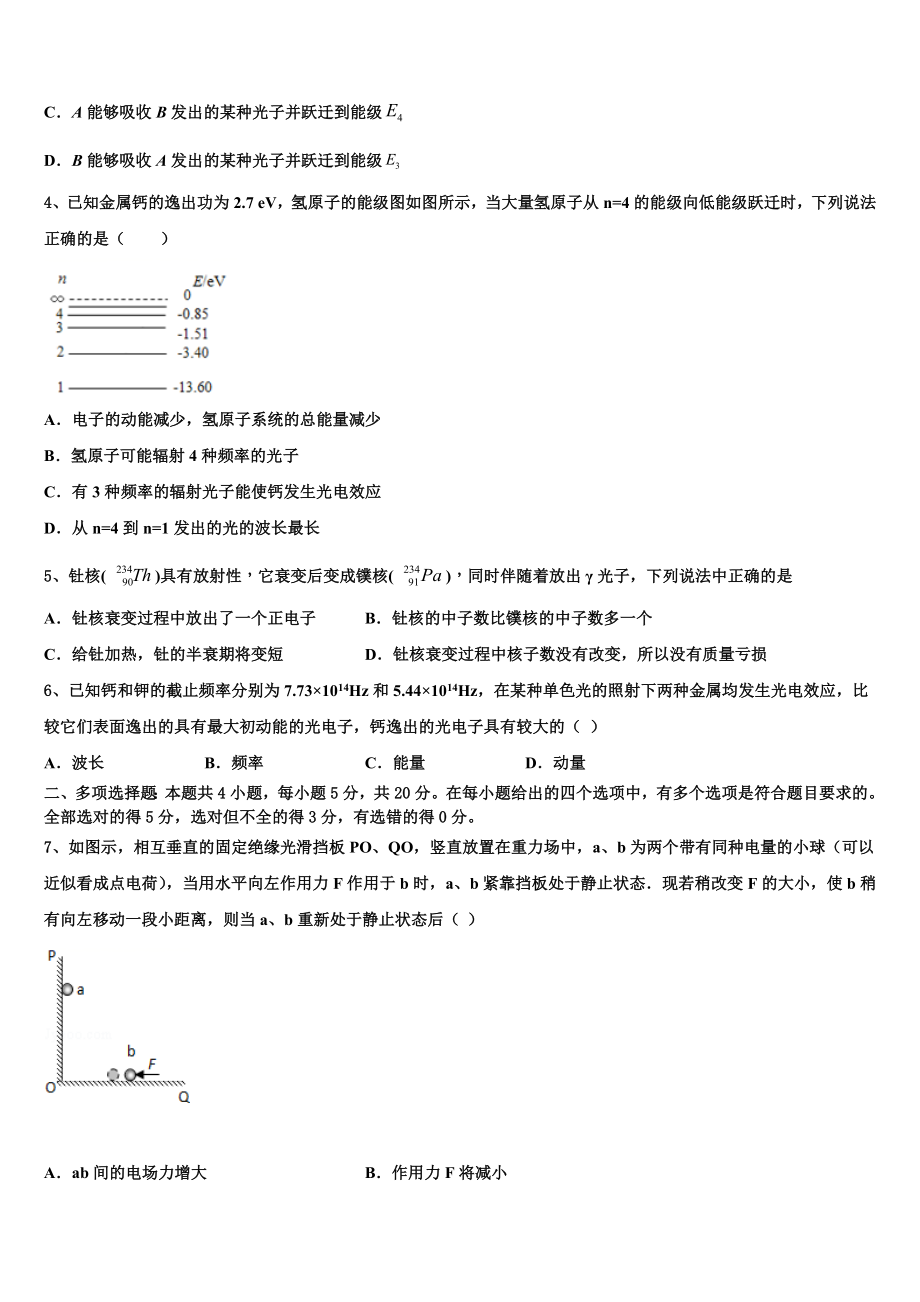 2023学年湖北省黄冈八模系列物理高二下期末联考试题（含解析）.doc_第2页