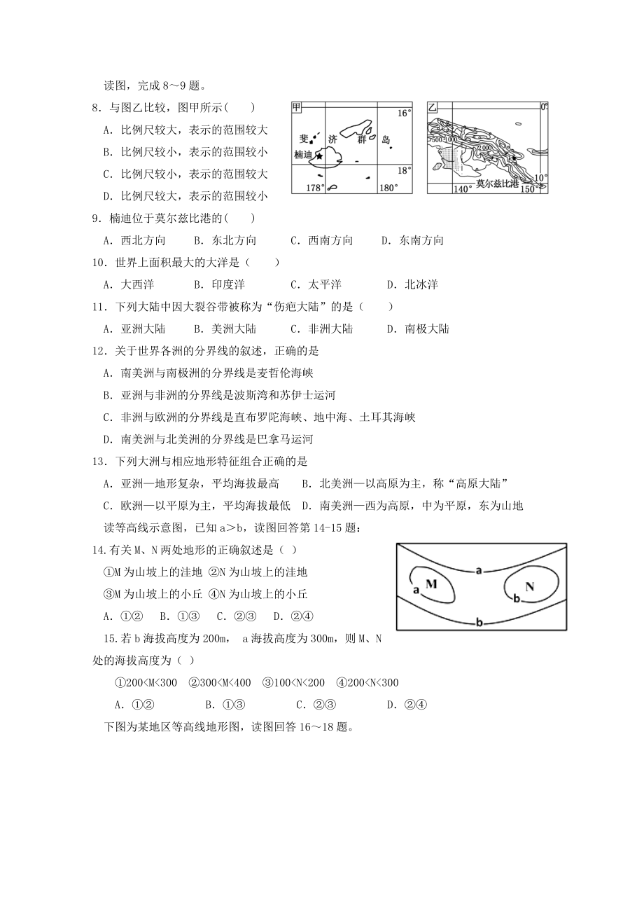 吉林省长春市田家炳实验中学2023学年高一地理上学期期末考试试题.doc_第2页