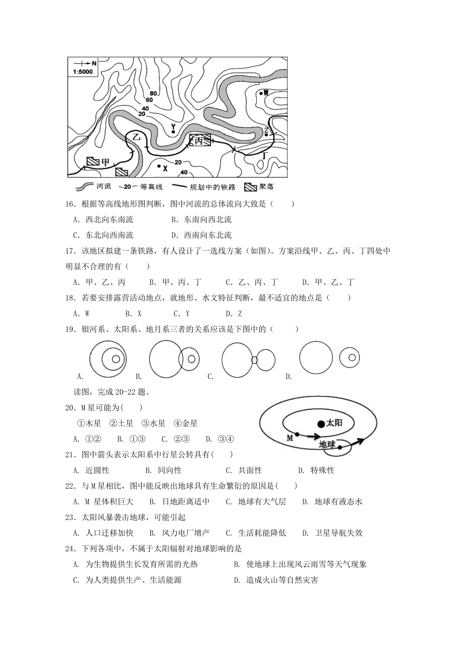 吉林省长春市田家炳实验中学2023学年高一地理上学期期末考试试题.doc_第3页