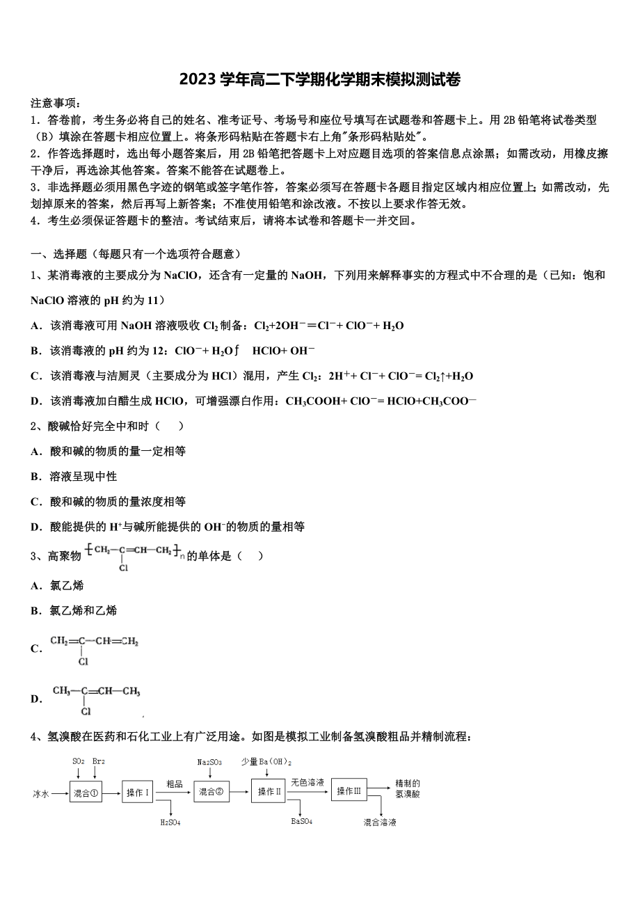 2023学年陕西省咸阳市武功县普集高级中学化学高二第二学期期末学业水平测试模拟试题（含解析）.doc_第1页