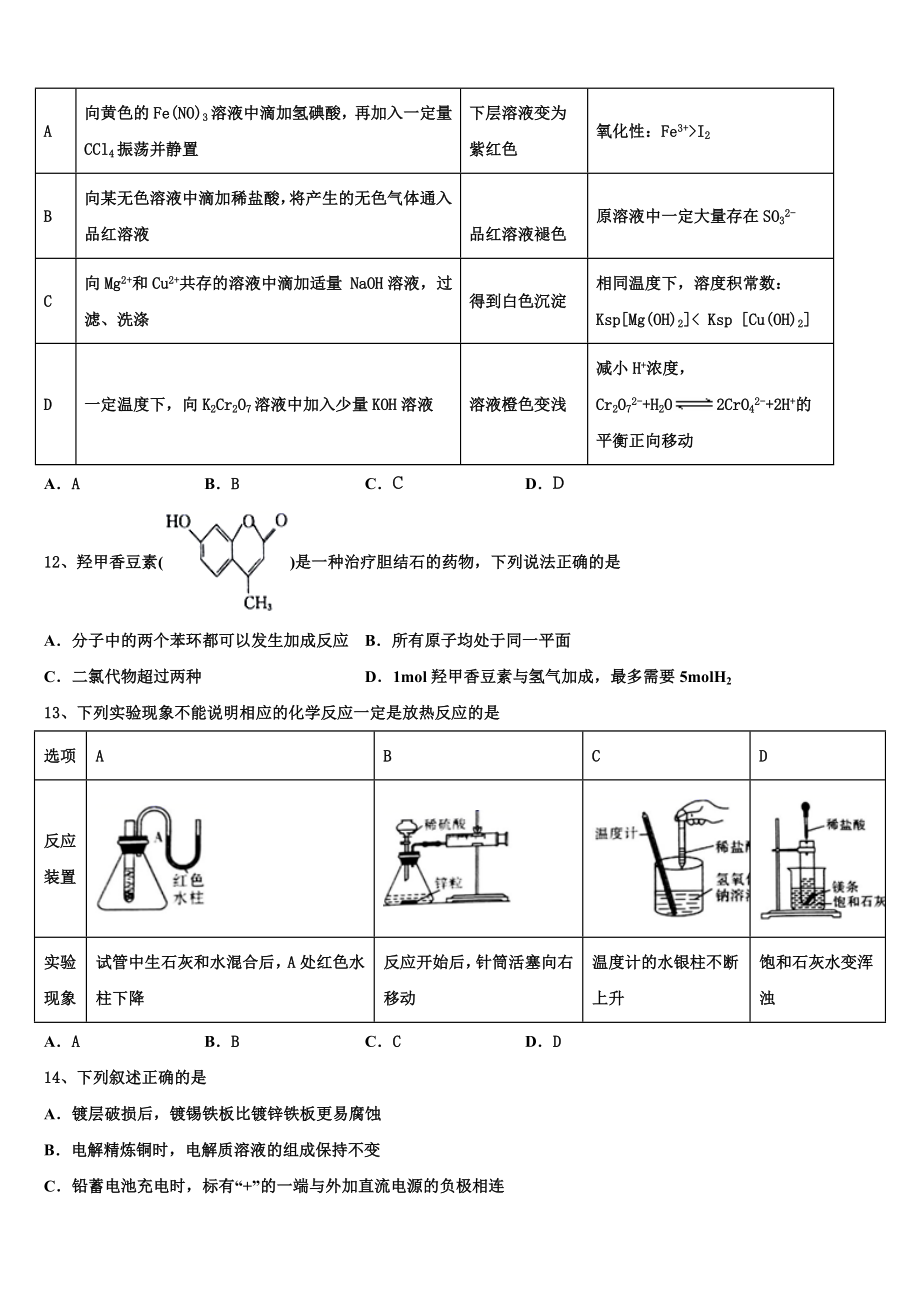 2023学年陕西省咸阳市武功县普集高级中学化学高二第二学期期末学业水平测试模拟试题（含解析）.doc_第3页