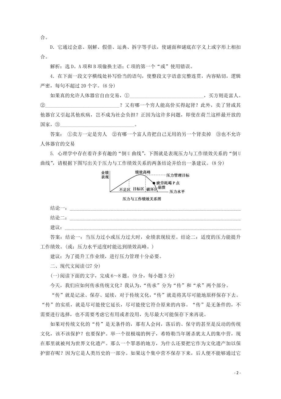 2023学年高中语文章末综合检测四含解析苏教版选修唐诗宋词蚜.doc_第2页