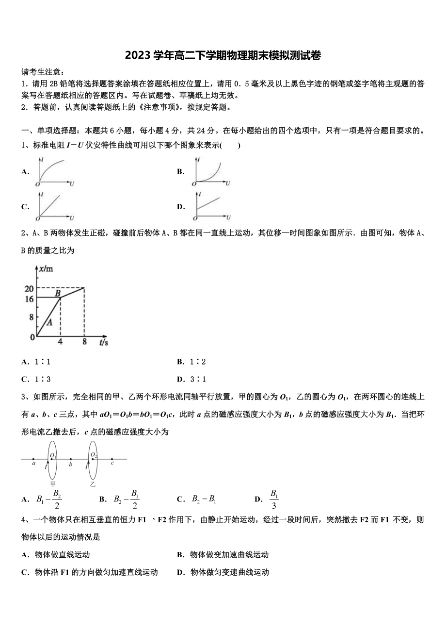 吉林省白山市抚松县六中2023学年高二物理第二学期期末复习检测试题（含解析）.doc_第1页