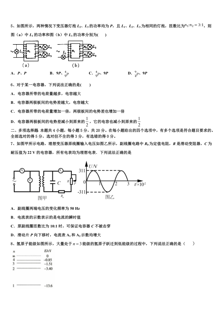 吉林省白山市抚松县六中2023学年高二物理第二学期期末复习检测试题（含解析）.doc_第2页