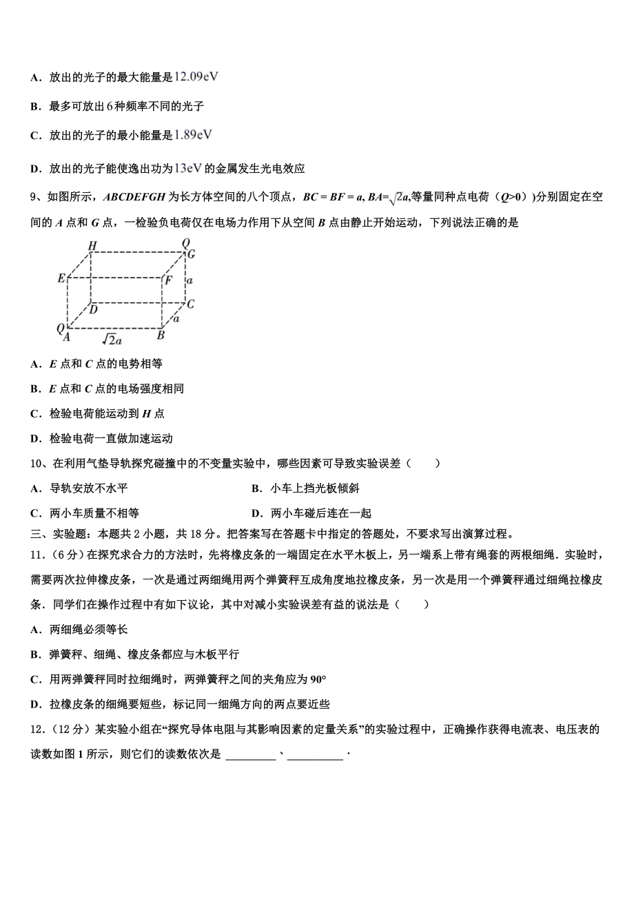 吉林省白山市抚松县六中2023学年高二物理第二学期期末复习检测试题（含解析）.doc_第3页