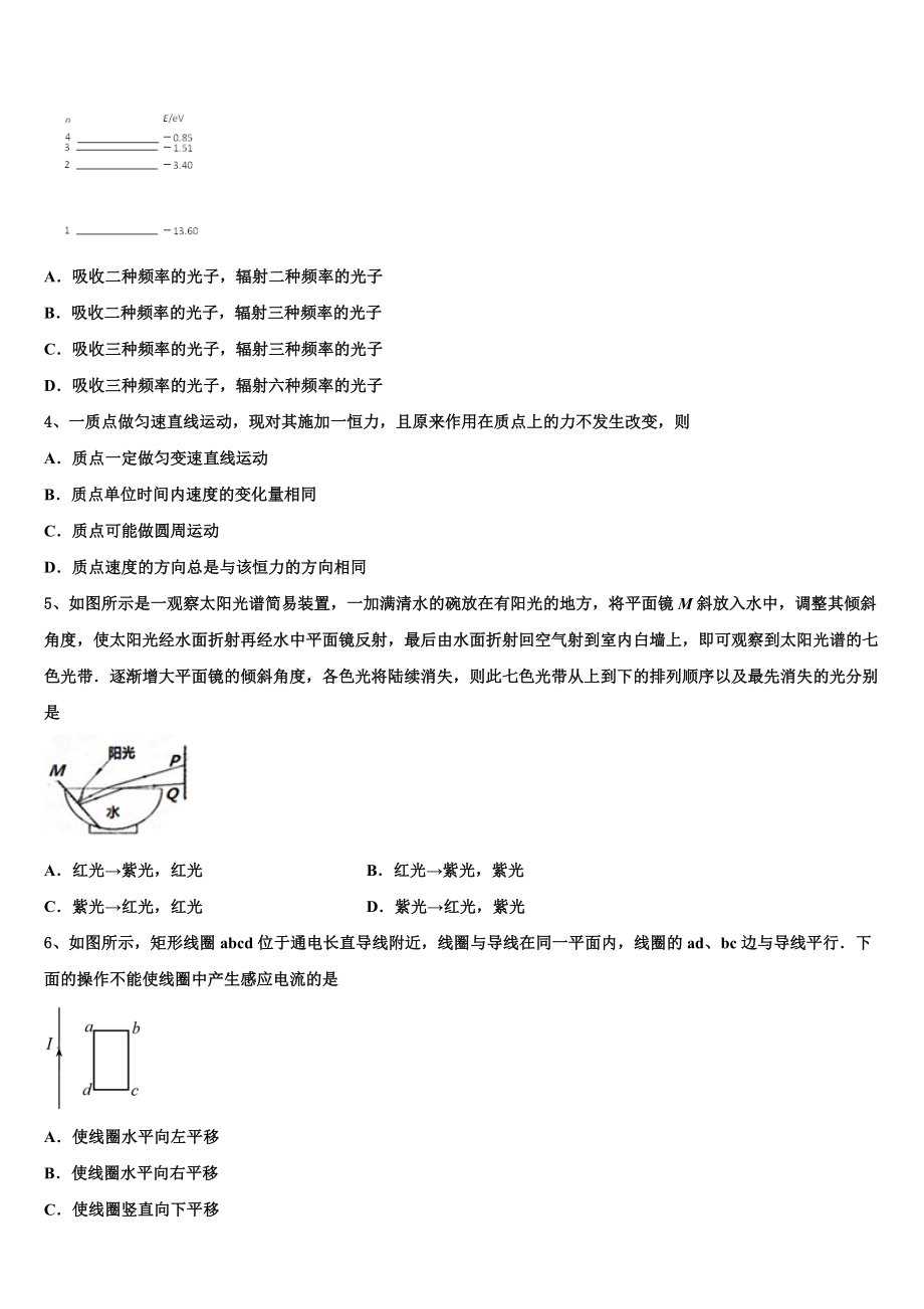 云南省宣威市第十中学2023学年物理高二第二学期期末预测试题（含解析）.doc_第2页