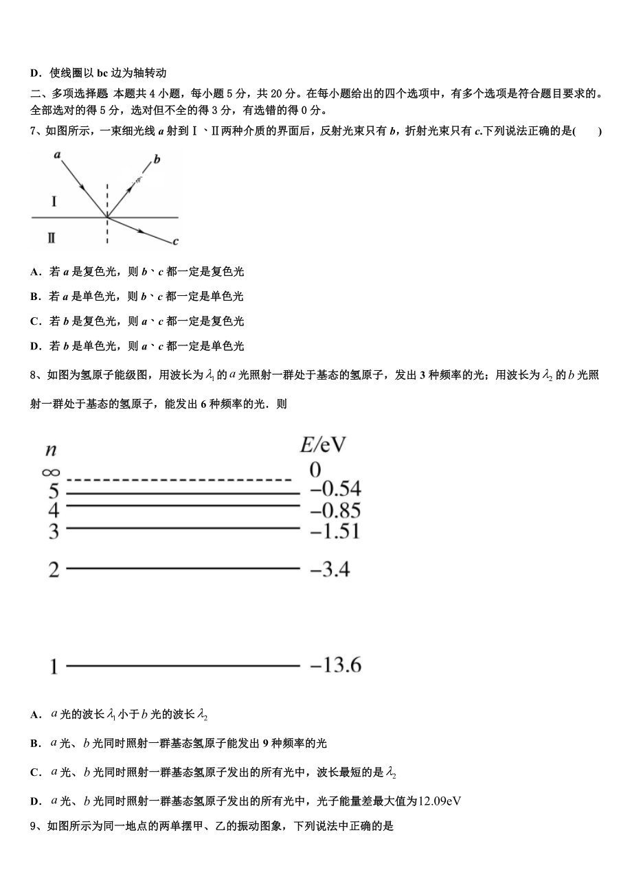 云南省宣威市第十中学2023学年物理高二第二学期期末预测试题（含解析）.doc_第3页