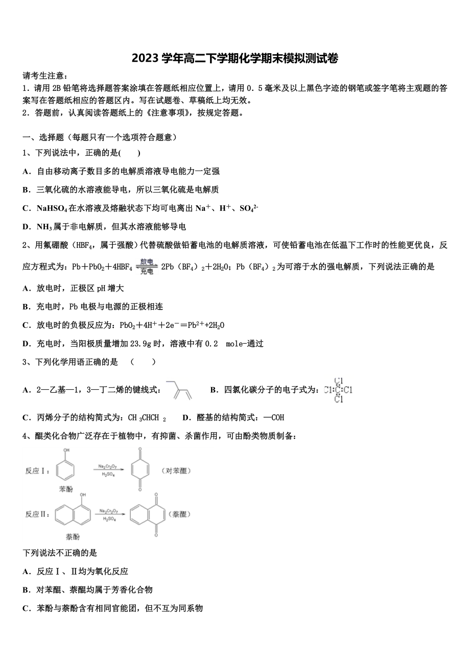 2023届四川省仁寿县铧强中学高二化学第二学期期末综合测试试题（含解析）.doc_第1页