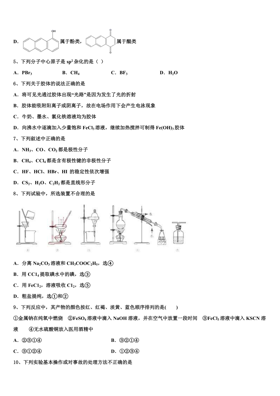 2023届四川省仁寿县铧强中学高二化学第二学期期末综合测试试题（含解析）.doc_第2页