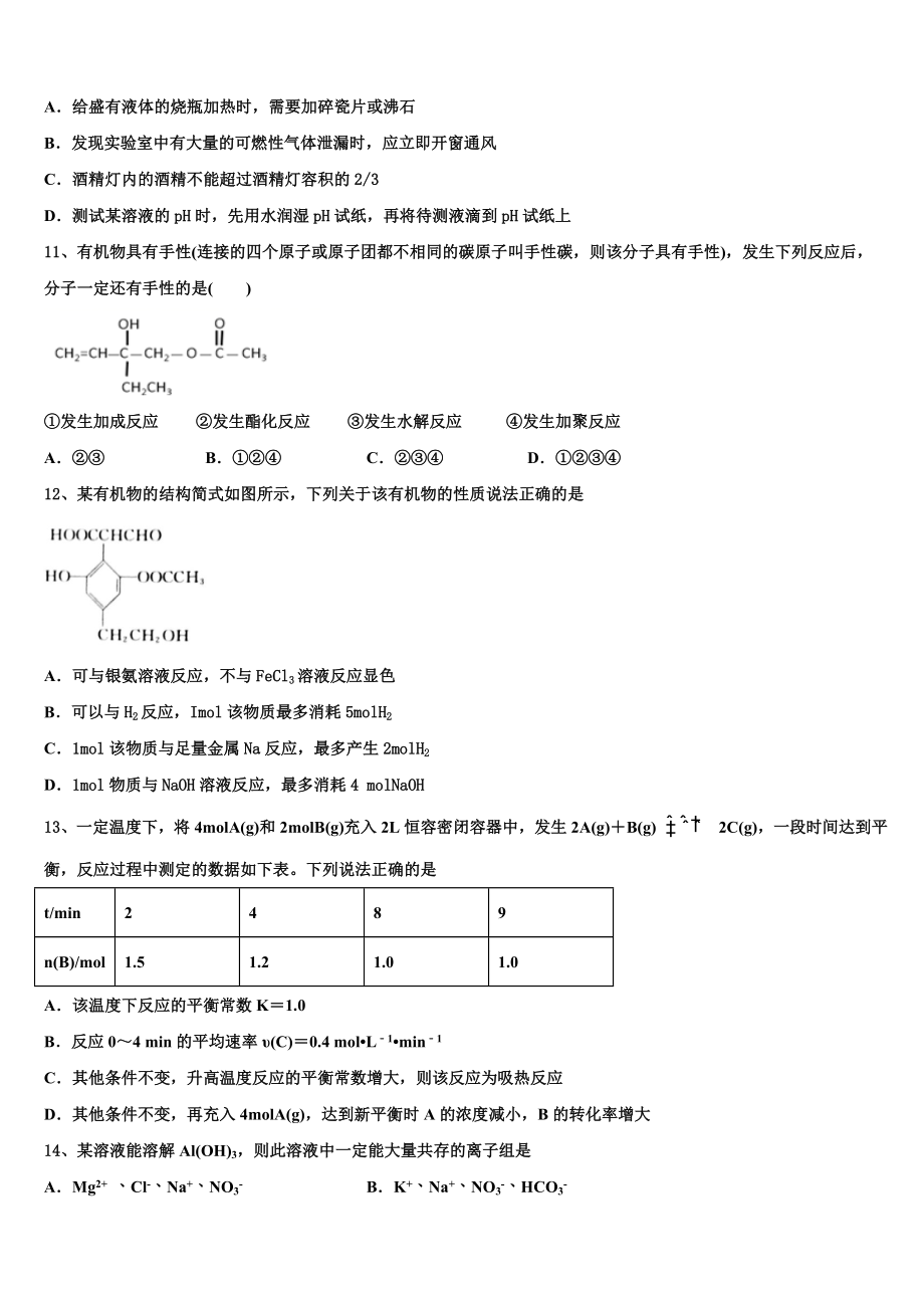 2023届四川省仁寿县铧强中学高二化学第二学期期末综合测试试题（含解析）.doc_第3页